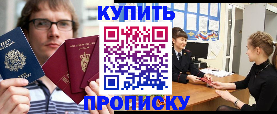 прописка паспорт в ЕАО